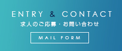 ご応募・お問い合わせ